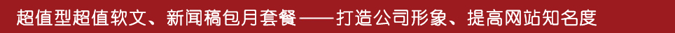 软文营销 创小新媒体服务 软文代写 软文代发