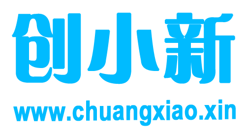 创小新